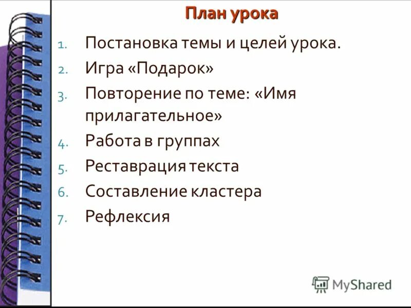 Имя прилагательное презентация. Прилагательное 3 класс презентация. Имена прилагательных. Открытый урок по теме прилагательное 6 класс. Иллюстрация по теме прилагательное.