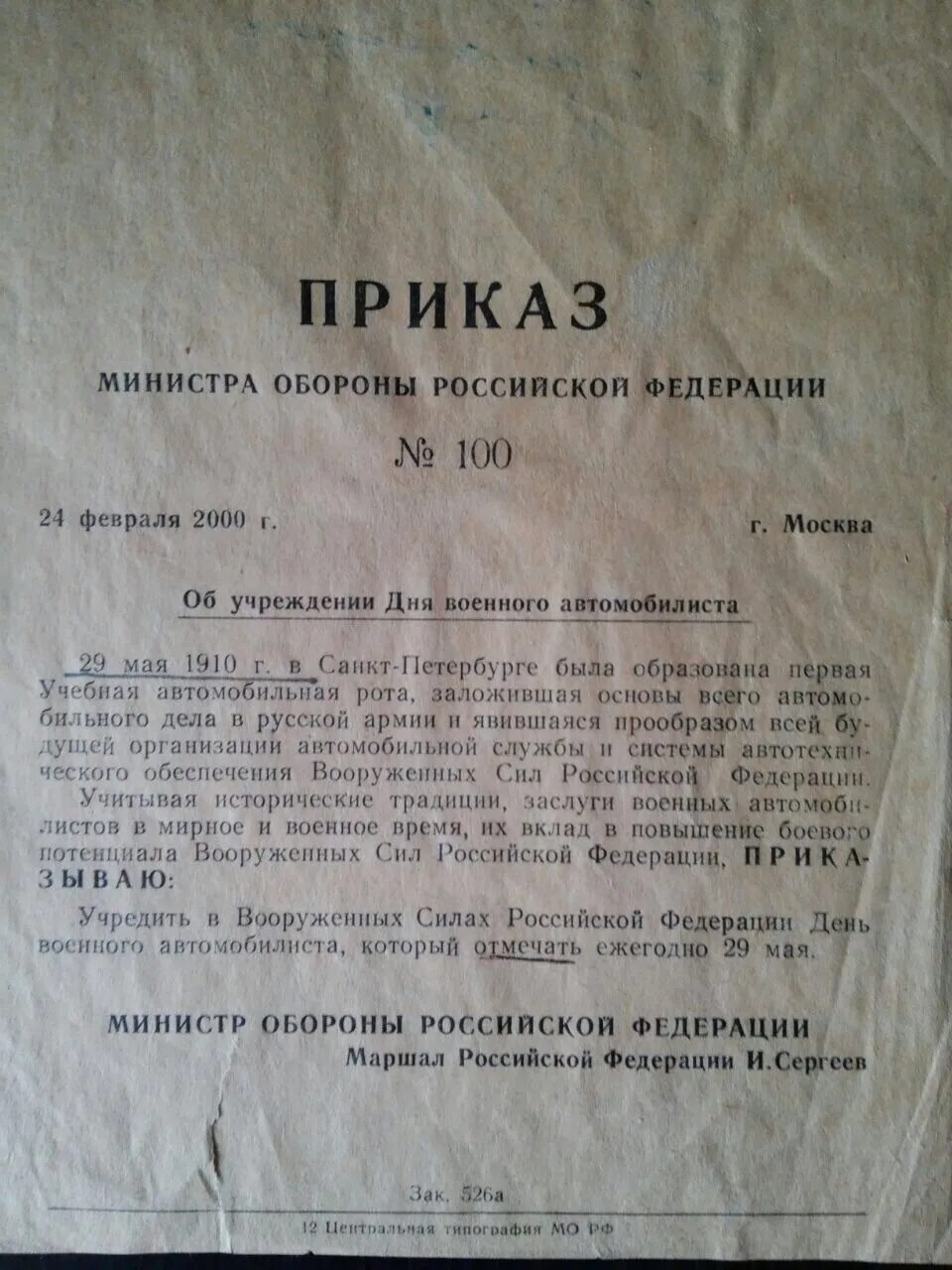 Распоряжение водителям. День автомобилиста приказ. День военного автомобилиста приказ. Приказ о праздновании дня автомобилиста. Указ о праздновании дня автомобилиста.