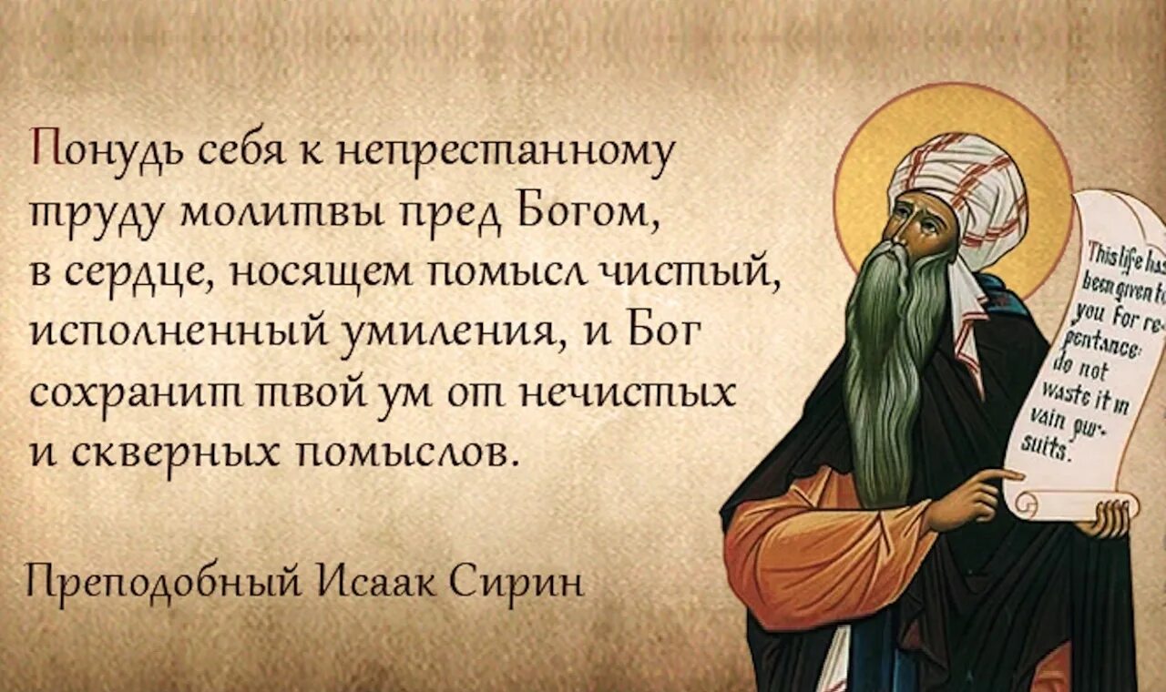 Читать сирина. Изречения исаака сирина.