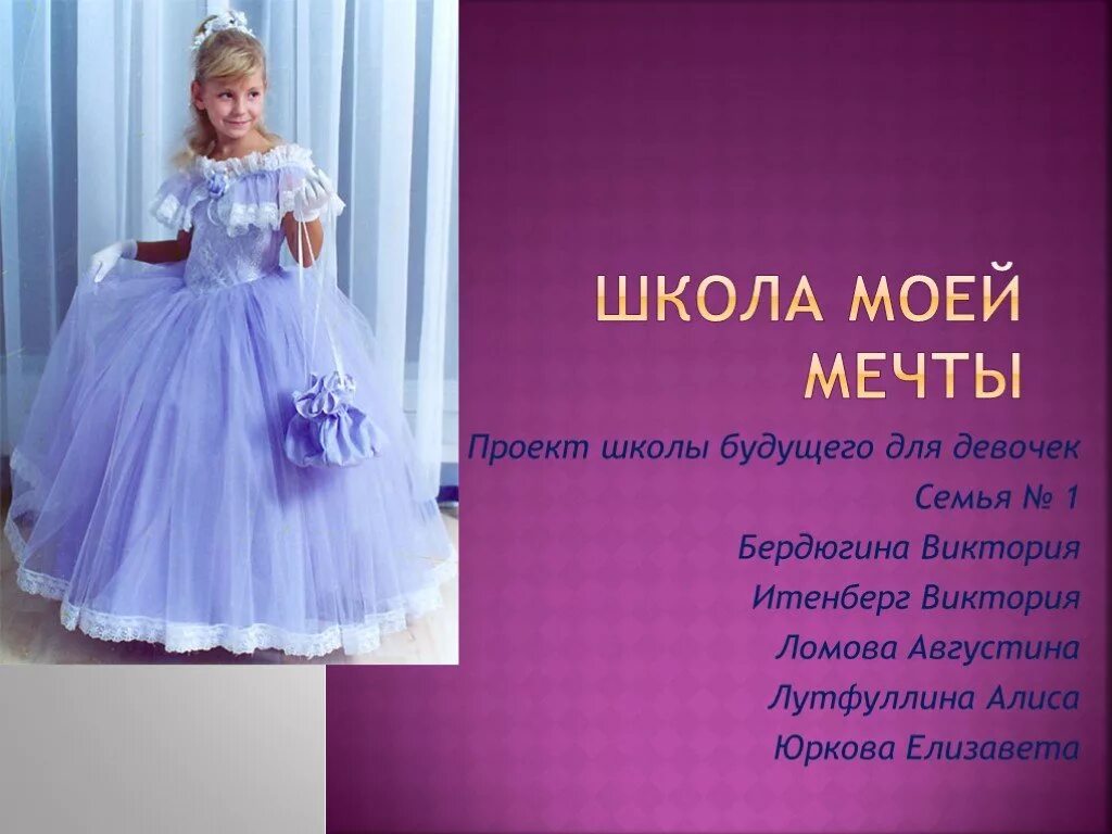 Презентация "Школа моей мечты" по обществознанию - скачать проект
