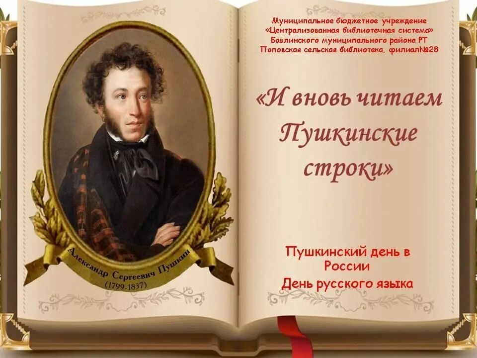 Пушкин 6 июня. Пушкинские строки. Пушкинский день. Пушкинский день России. Читаем пушкина 2024