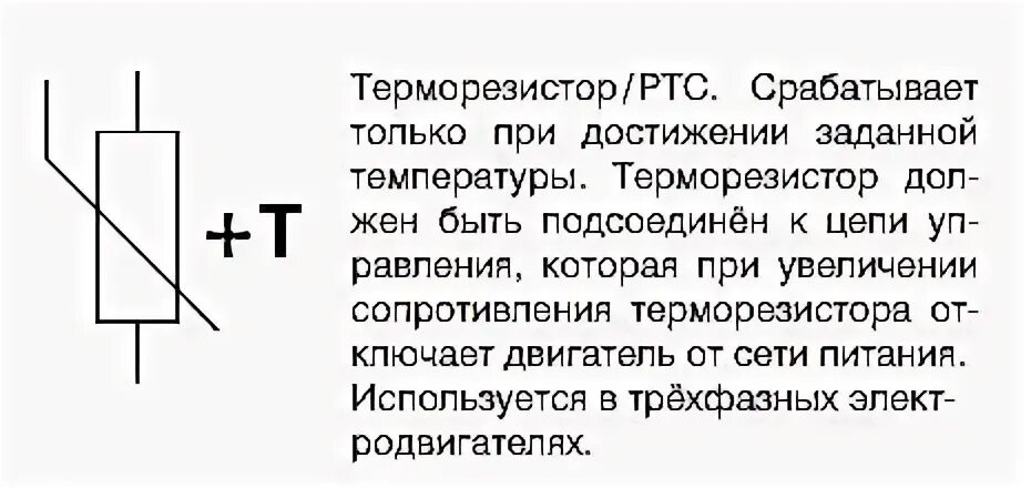 Термистор принцип работы. Терморезистор схема включения. термистор схема подключения. термистор схема включения. терморезистор схема подключения.