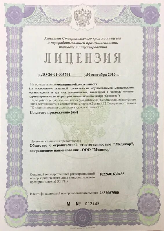 торговое лицензирование