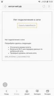 Whatsapp web не работает сегодня