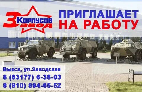 Завод корпусов