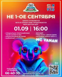 Vanana park автозаводское