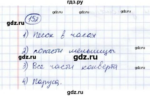 Математика 5 класс 150 упражнение