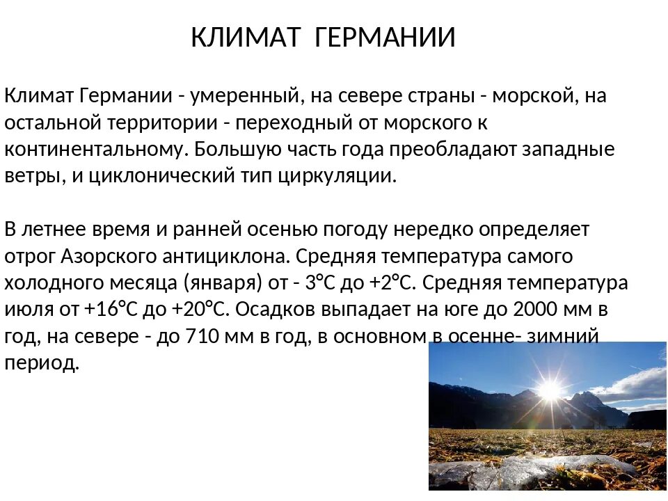 Какие климатические особенности германии. Характеристика климата Германии. Климатические условия Германии. Климатические условия Германии кратко. Климат Германии кратко.