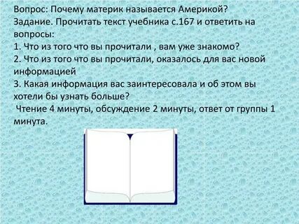 Почему открытый материк стал называться америкой