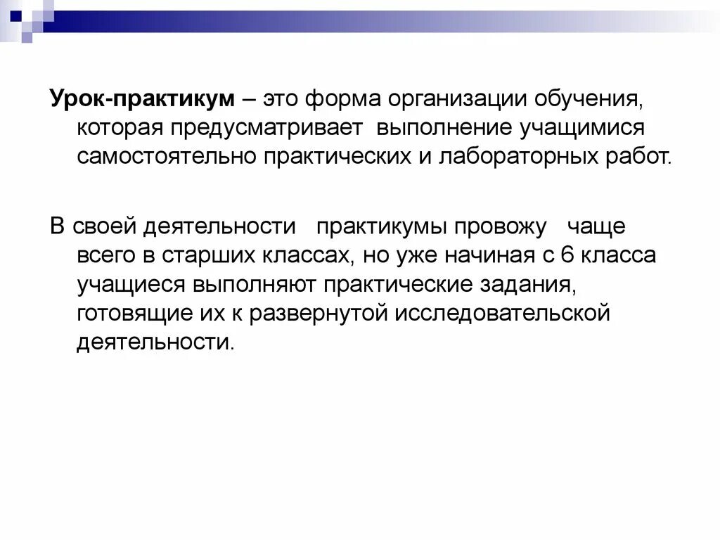 План урока практикума. Практикумы как форма организации обучения. Практикум это форма обучения. Урок практикум это