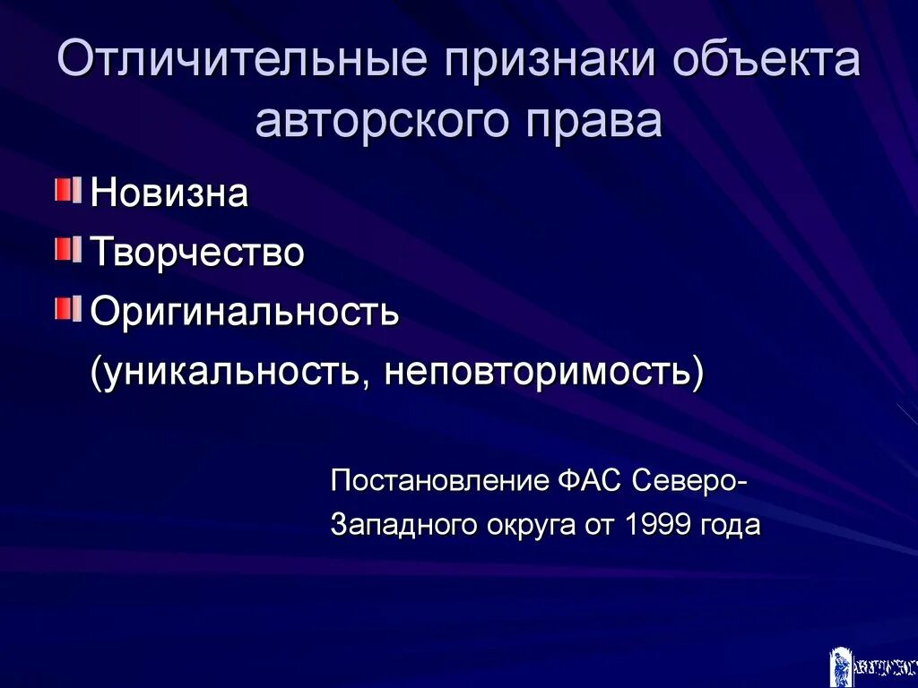 авторские объекты. авторское право объекты. авторское право объекты. авторские объекты. объекты авторского пава.