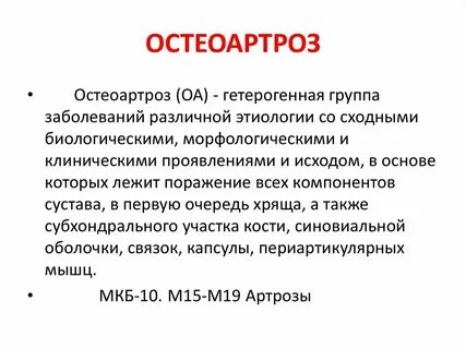 Доа тазобедренного сустава код по мкб