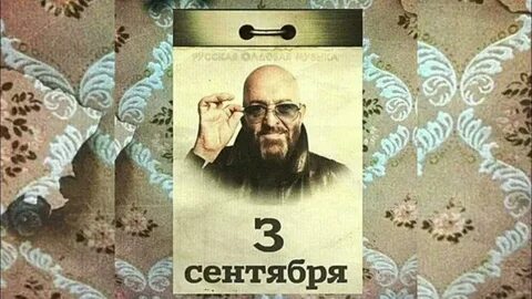 3 сентября 1973