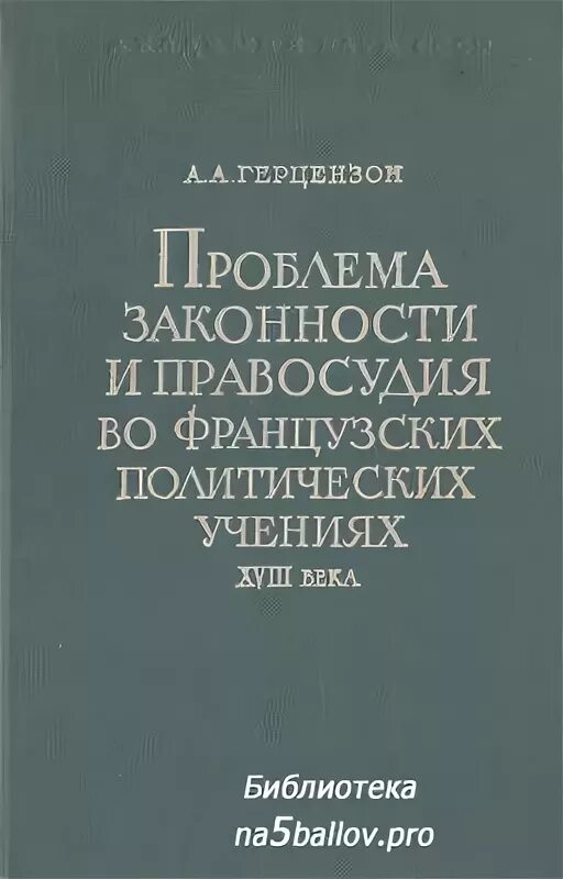 3 стадия законопроекта. проблемы законности. основные принципы законности. закономерности научения. понятие законности и правопорядка.