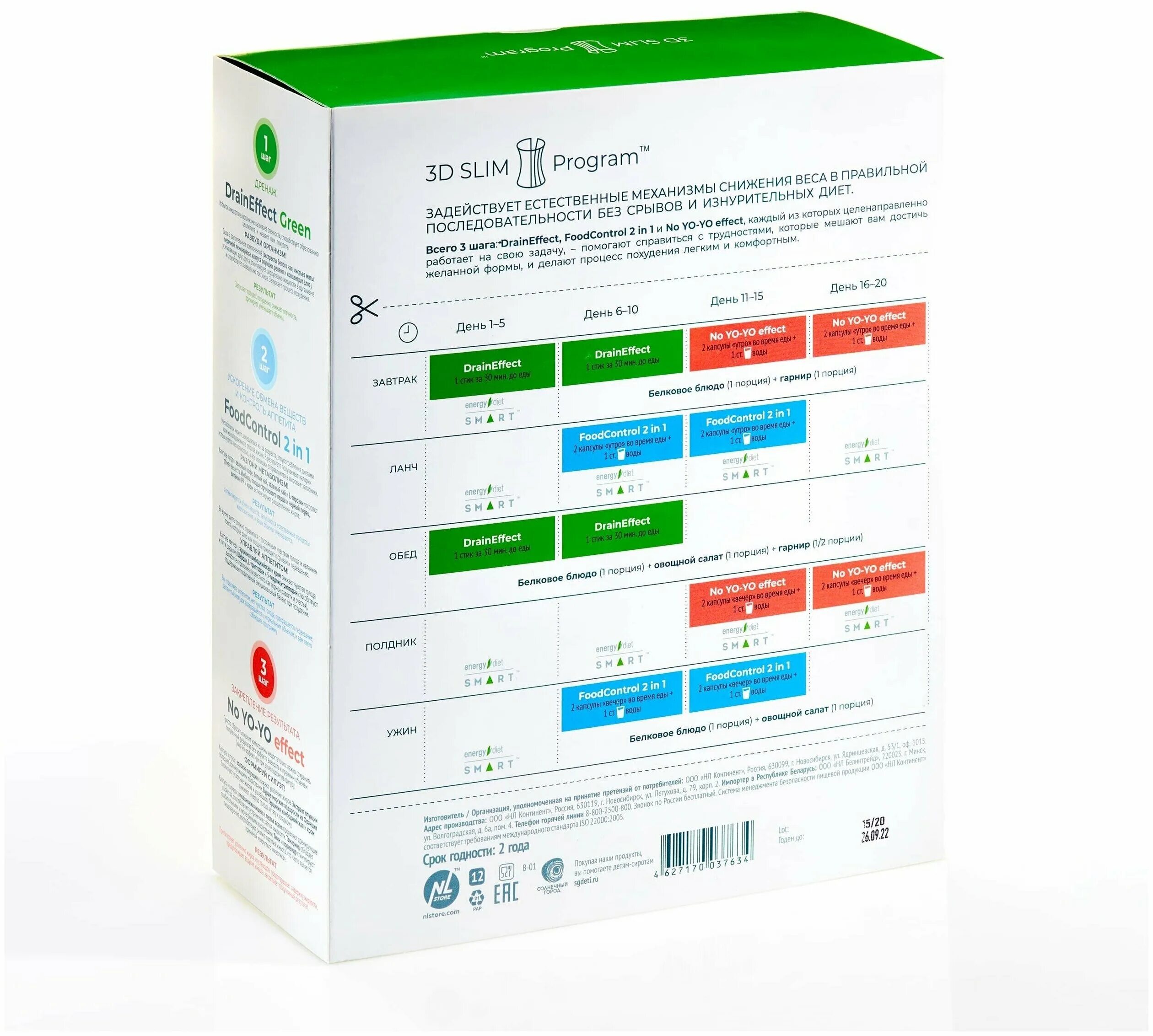 3д слим программа. 3д слим программа похудения нл. Худей легко. Нл 3д слим программа. Нл 3д слим программа.