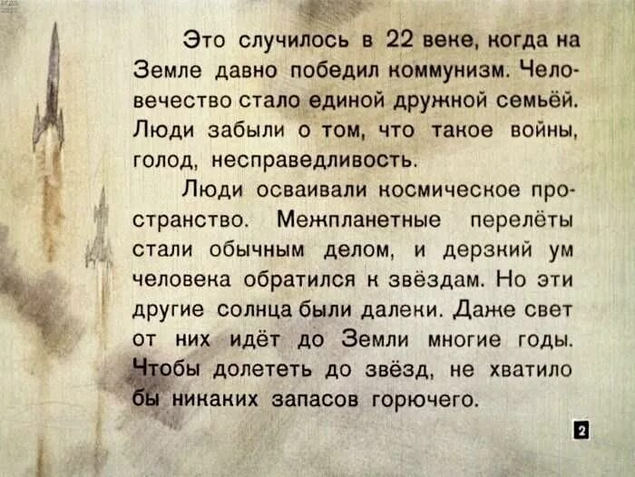 Флут 9 читать. Девятая Планета Тайи. Девятая Планета Тайи обложка журнала.