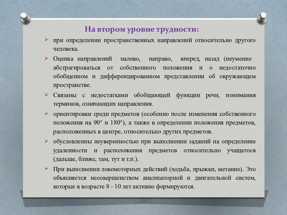 Пространственная ориентировка детей с нарушением зрения. Особенности пространственной ориентировки слепых детей. особенности пространственной ориентировки детей с нарушением зрения. генезис пространственных ориентировок у детей. критерии пространственной ориентировки.