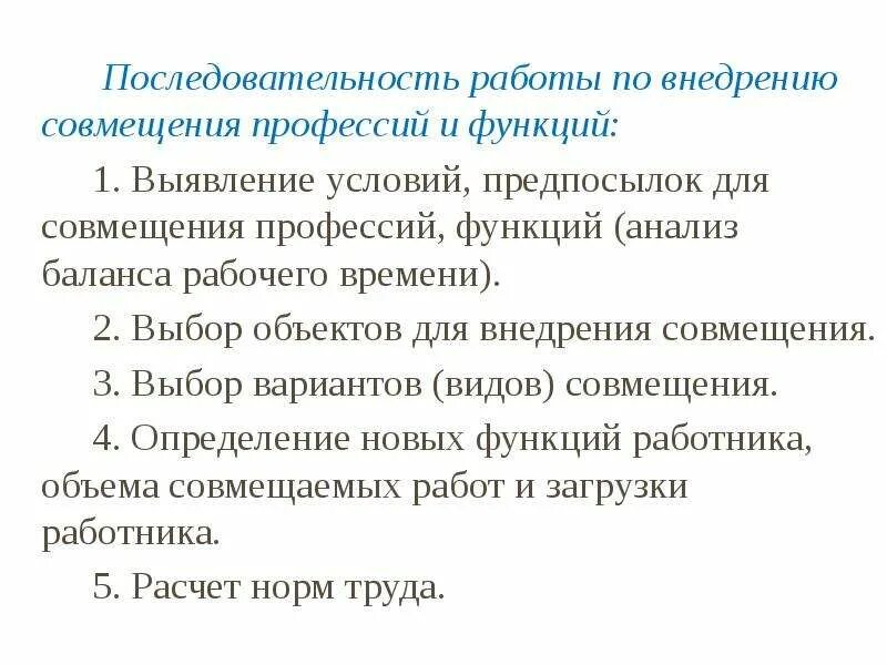 Условия совмещения профессий. Условия совмещения профессий