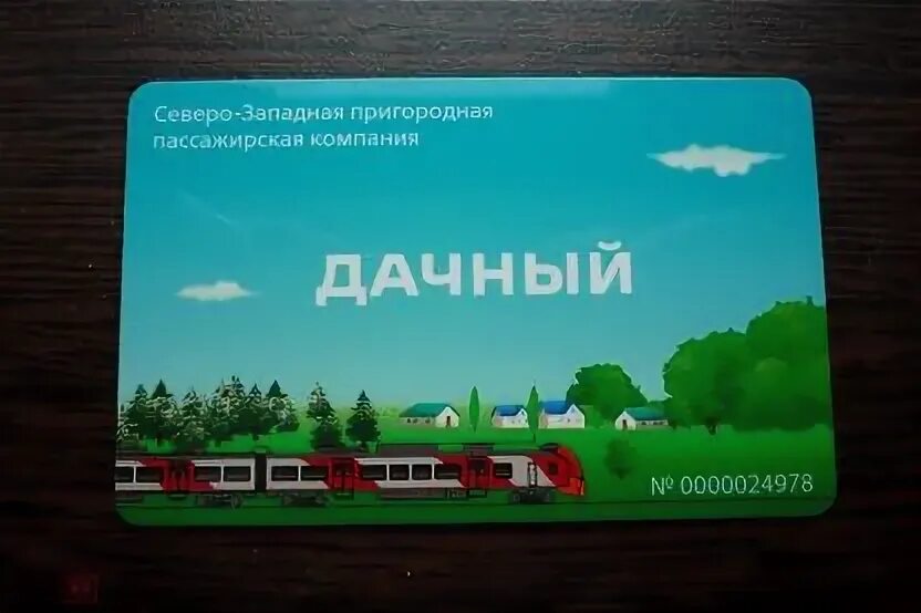 Абонемент ржд