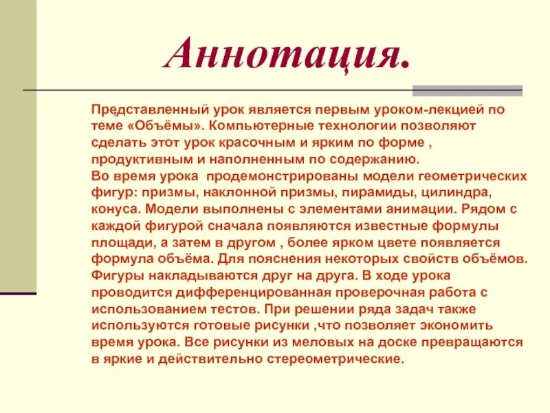 Аннотация к рисунку. Аннотация к лекции. аннотации по форме. как сделать аннотацию к презентации.