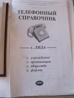 Номера телефонов лиды