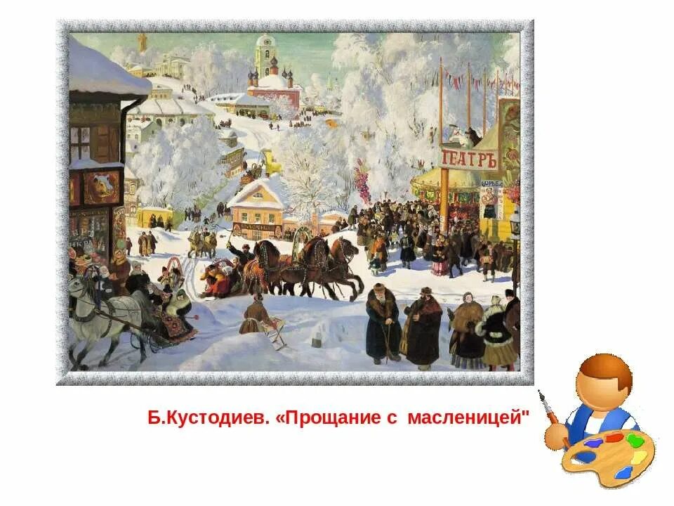 праздник прощание с масленицей. кустодиев масленица 1920. кустодиев масленица. кустодиев масленица праздники. звучащие картины масленица.