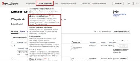 Товарная кампания директ