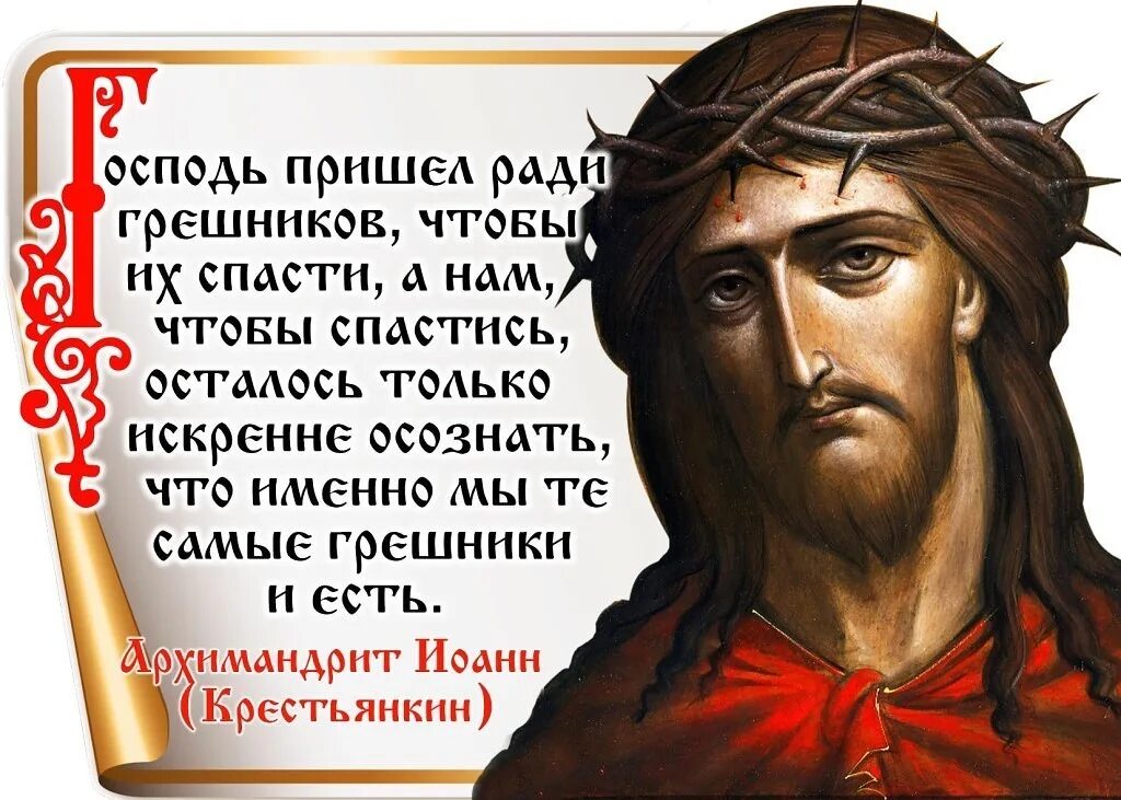 Спасать грешных
