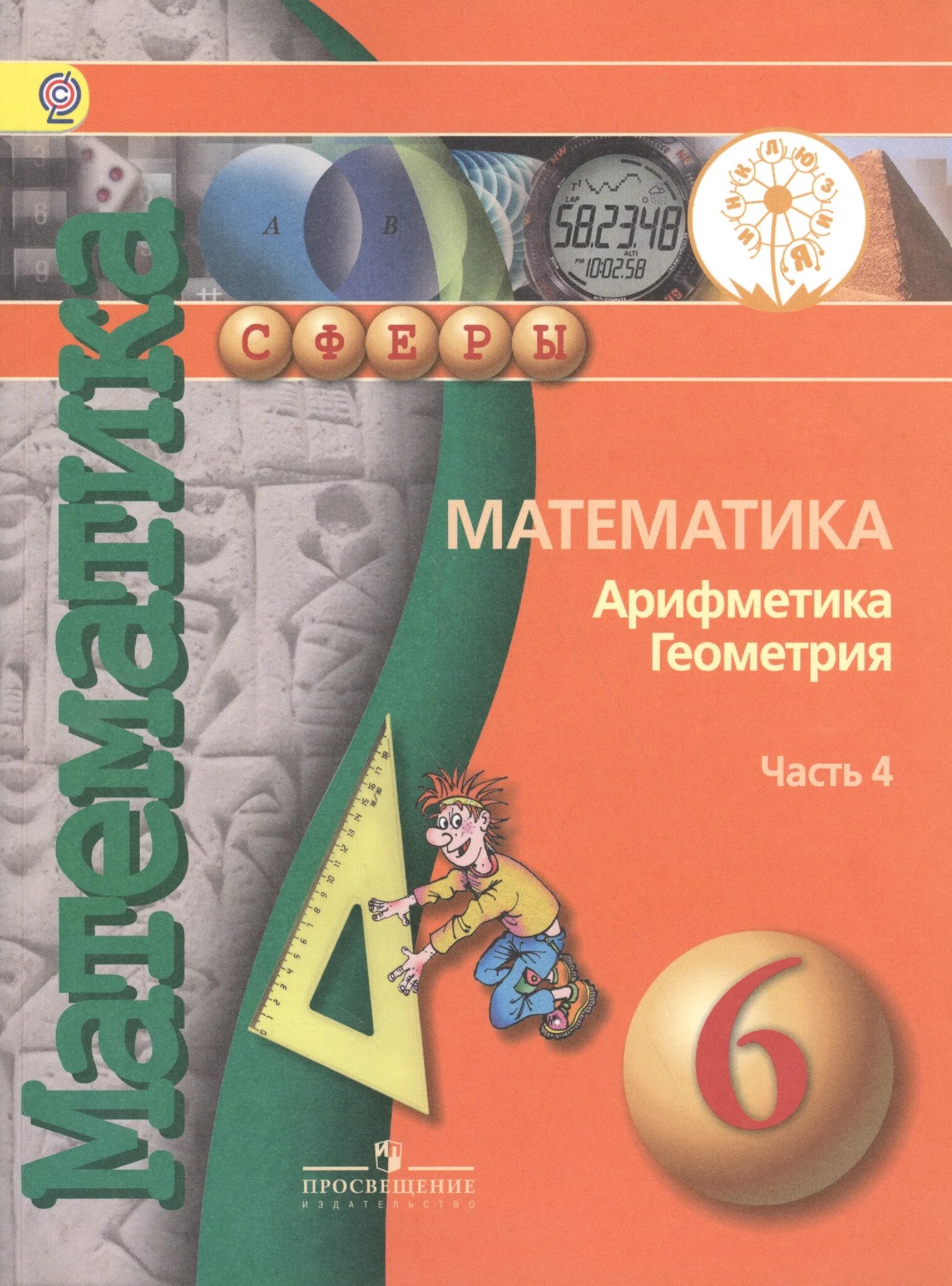 Математика 6 ка. Математика 6 ка. Учебник. Книга математика 6 класс. Учебник по математике 6 класс петерсон.