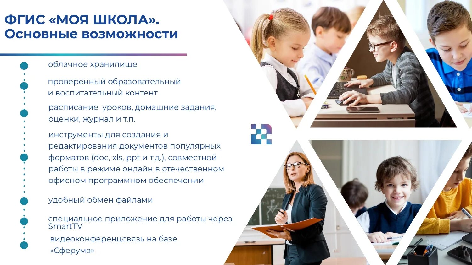 Myscool edu ru. ФГИС моя школа. Федеральная государственная информационная система моя школа. ВГМС моя школи. Школа Минпросвещения.