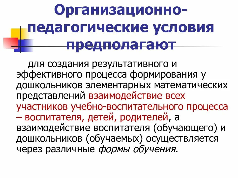 Виды организационно педагогических условий. Организационно-педагогические условия это. организационные педагогические условия. организационно -педагогические условия обучения это. организационные условия это в педагогике.