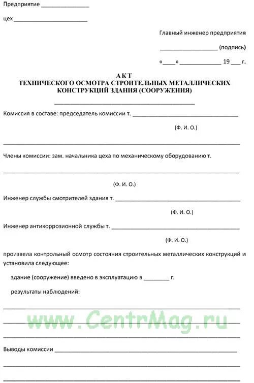 Акт обследования организации. Акт обследования технического состояния объекта. Акт технического состояния здания сооружения. Акт обследования технического состояния здания. Акт технического осмотра объекта капитального строительства пример.