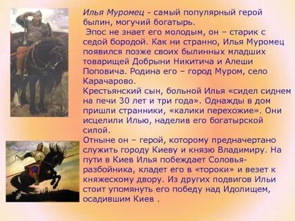 Каких героев былин вы знаете