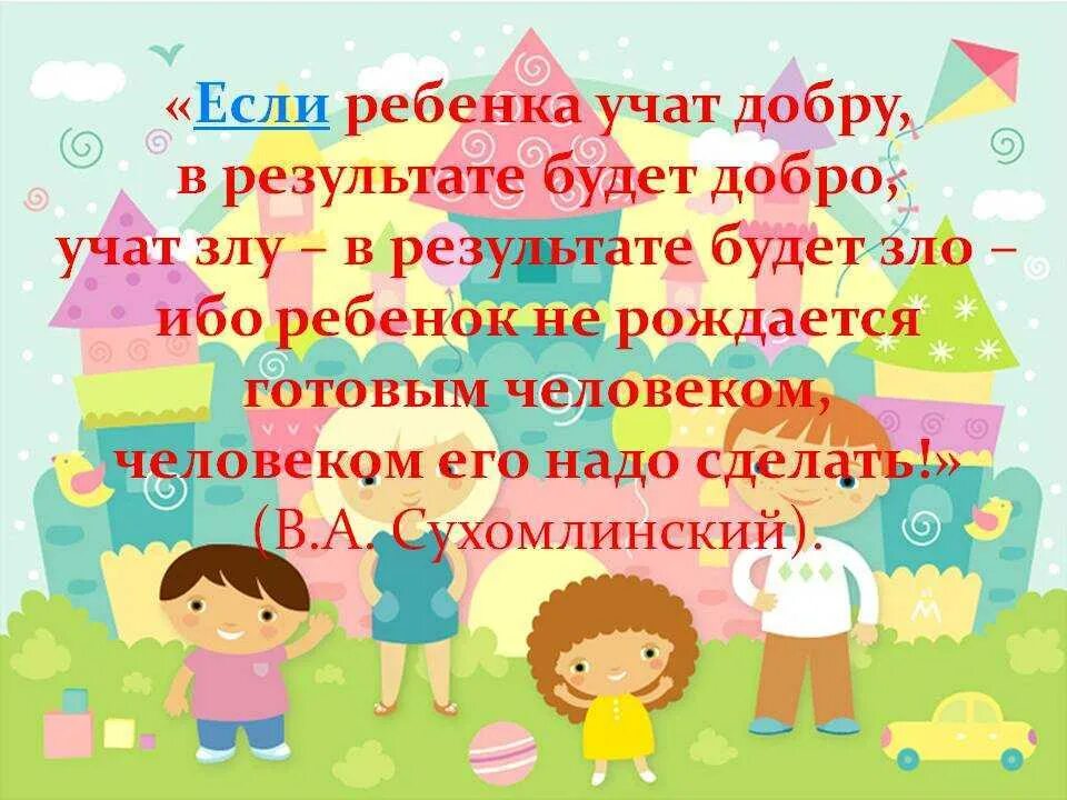 Учите ребенка быть добрым