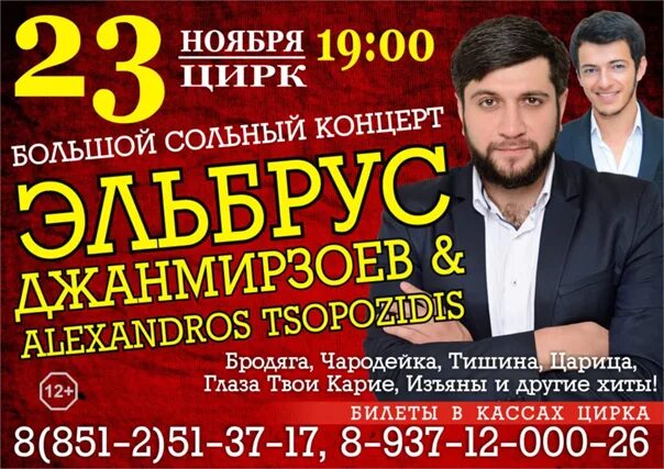 Астраханский цирк афиша. Астраханский цирк. Цирк астрахань билеты. Народный артист россии цирк. Цирк астрахань билеты.