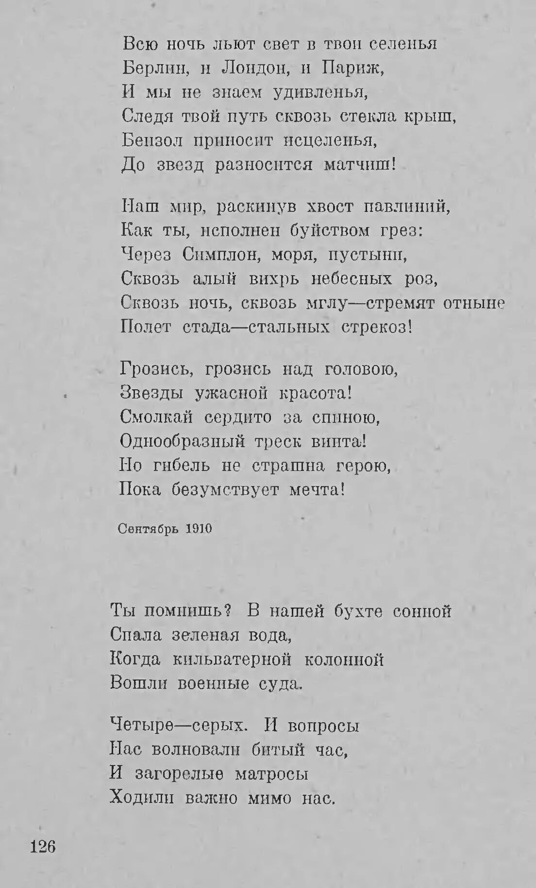 Стих блока ты помнишь в нашей бухте сонной. "стихотворения". Стихотворение блока ты помнишь в нашей бухте сонной. Стих ты помнишь в нашей бухте. Стих жираф гумилев текст.