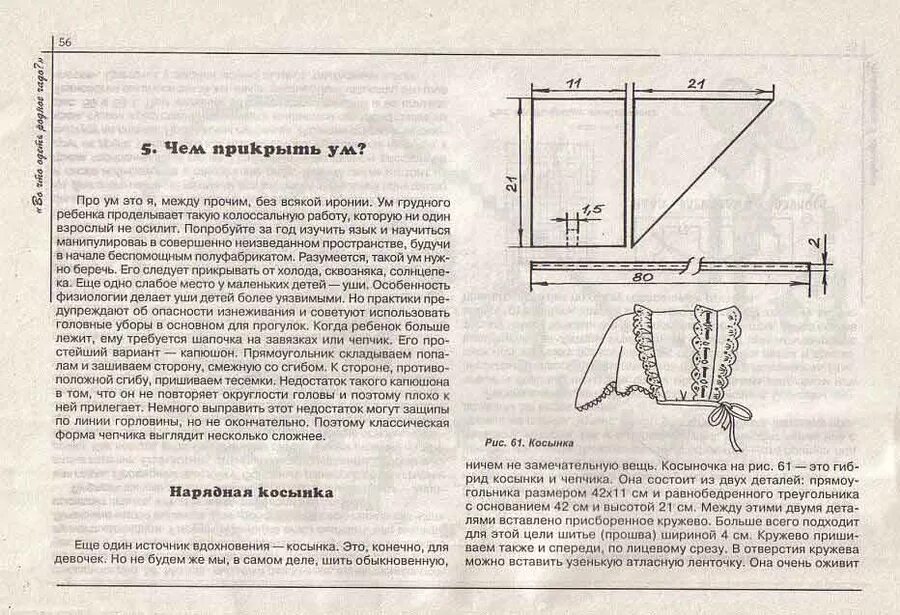 Выкройка шляпки чалма. Косынка чепчик схема. Чепчик косынка выкройка. Выкройка шапки повойника. Косынка чепчик схема.