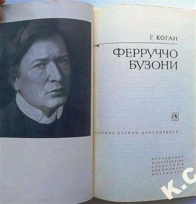 Бузони кемерово. Ф Бузони. Произведения Бузони. "Транскрипции Ферруччо Бузони". Творческий портрет Бузони.