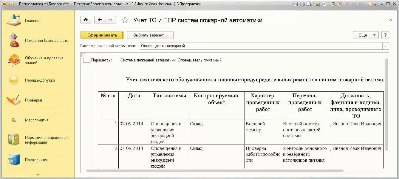 Журнал регистрации пожарной сигнализации