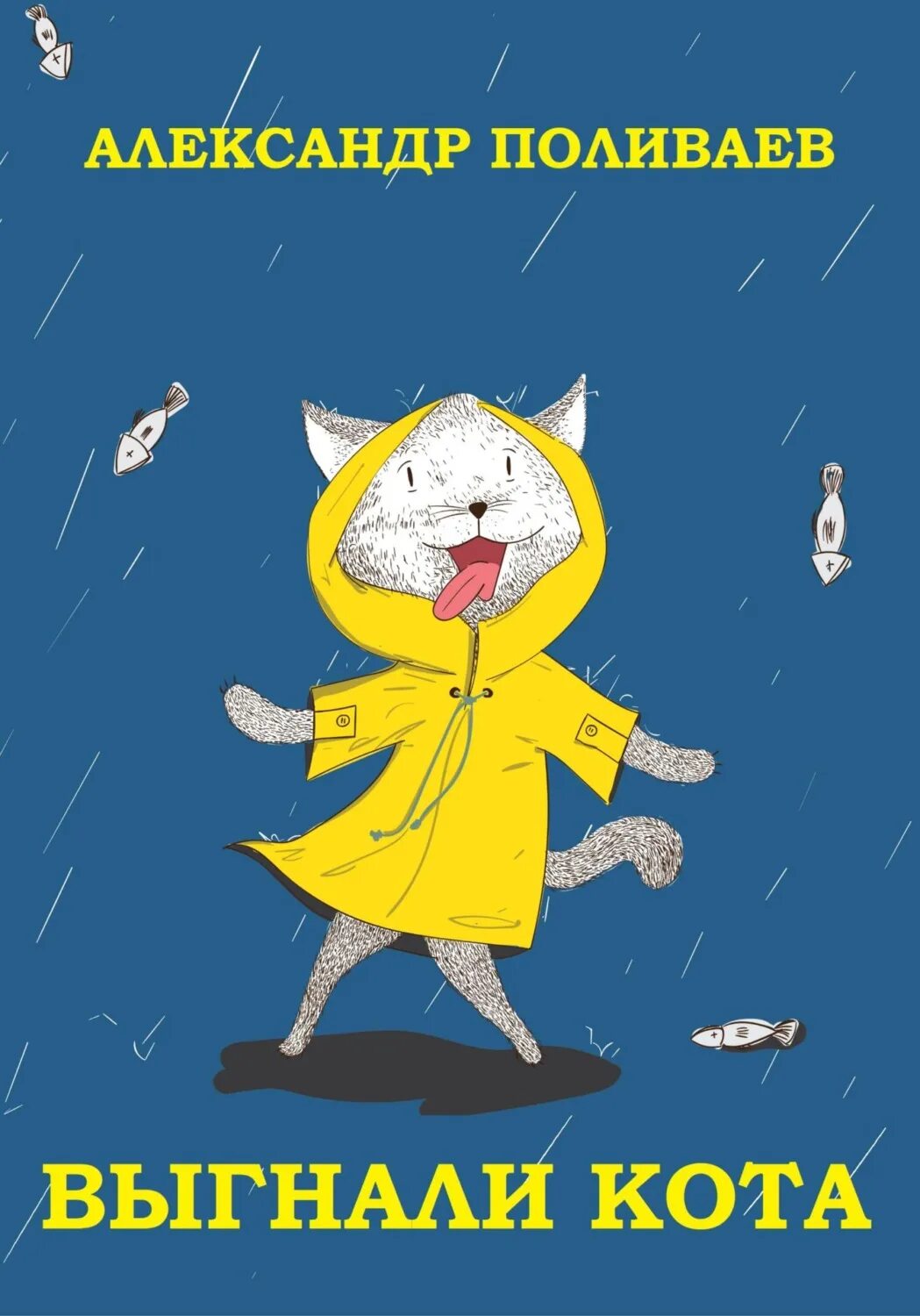 Кот рецензии. Кот писатель.