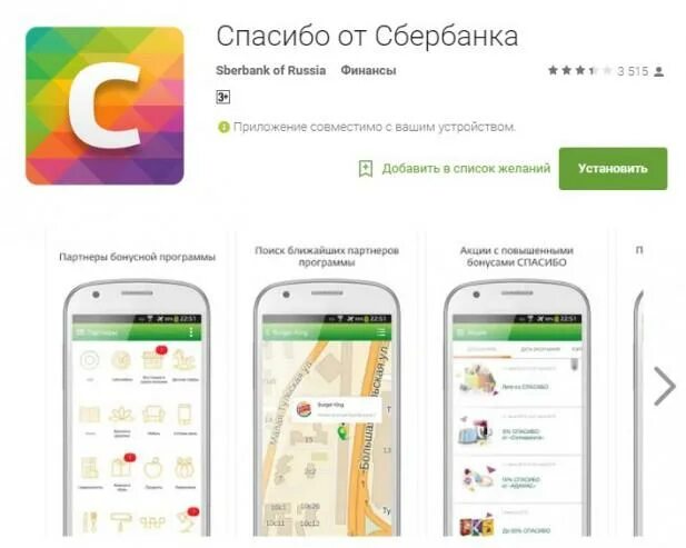 Как изменятся условия программы сбер спасибо. Приложение Сбербанк спасибо. Приложение сберспасибо. Подключить бонусы спасибо от Сбербанка через Сбербанк.