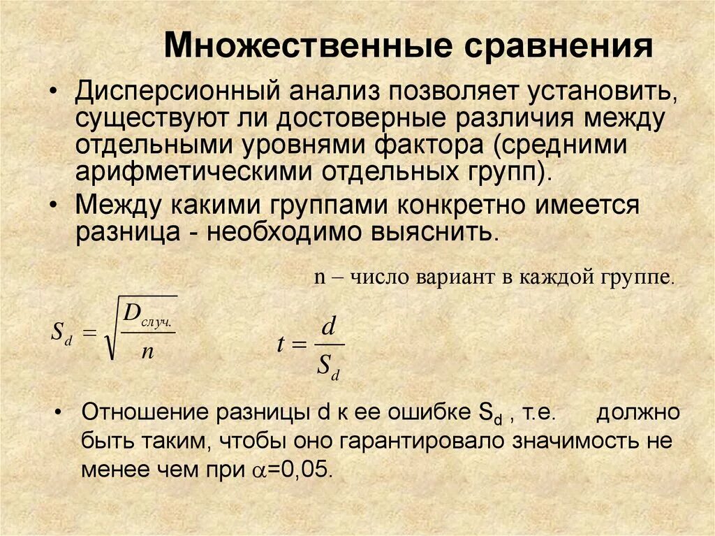 Анализ множественных ответов. Проблема множественных сравнений. Дисперсионный анализ. Множественные сравнения в дисперсионном анализе это. Метод множественных сравнений.