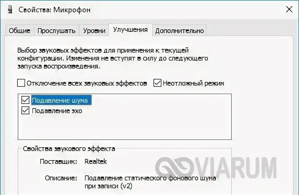Программа для шумоподавления микрофона на windows 10. Шумоподавление для микрофона windows 10. agc микрофон.