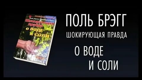 Правда шокирует