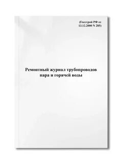 Трубопровод журнал