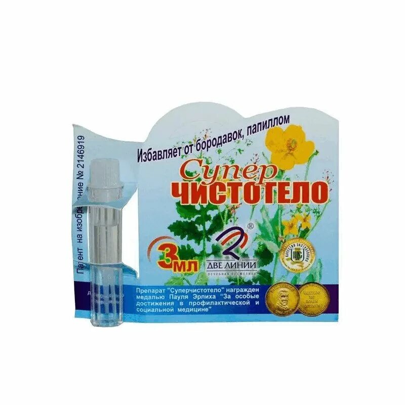 Удаление чистотелом отзывы. Чистотел в аптеке. Чистотел в аптеке жидкий. Средство от бородавок суперчистотел. От бородавок средство в аптеке.