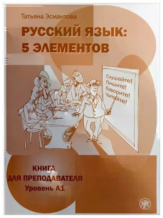Дон дрон мир пяти стихий. Преподаватель с книгой. Цигун книги. 5 элементов учебник. 5 элементов учебник рки.