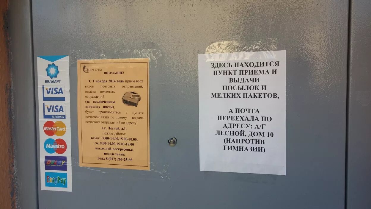 режим работы. почта время работы. почта россии домодедово. график работы выдачи посылок. почта россии новокосино.