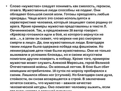 Текст про храбрость