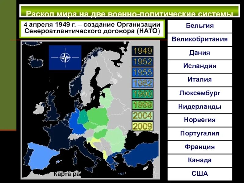 Странами восточной европы в 1949 был создан. Нато страны участники 1949. раскол мира на две военно-политические системы. раскол мира на две системы. холодная война раскол мира.